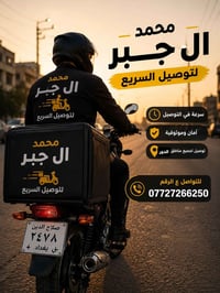 محمد آل جبر للتوصيل السريع سلام عليكم ورحمة الله وبركاته  نوفر الكم خد...