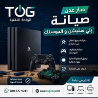 صيانة بلايستيشن • صيانة جوستك • الديوانية شارع السراي