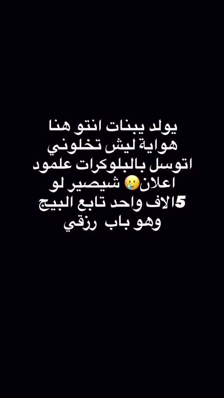 #عاجل #صابون #للحجز_او_الاستفسار_مراسلة_الصفحة_دايركت #نسائي #شرطالأصلي #نسائي #شرط الأصلي #للحجزوالاستفسار تواصل دايركت


**إذا كنت صاحب هذا الإعلان وتريد حذفه لأي سبب، رجاءا أرسل رسالة إلى الدعم الفني**