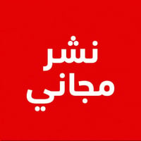 نشر مجاني • سوق سيارات • مستعملة