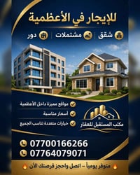 الأعظمية • شقق للإيجار • دار ٣ غرف