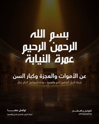 عمرة • عمرة النيابة • عمرة للمتوفين • عمرة للعجزة • حج وعمرة • خدمات ح...