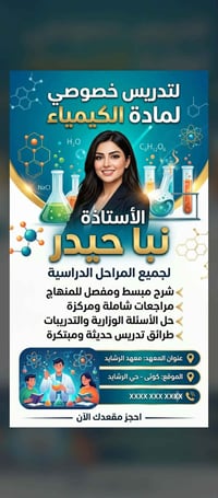 صدر الرشايد • دورات صيفية • تعليم القراءة والكتابة