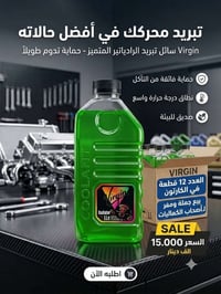 1لتر ماء فيرجن زيتي ب 🔥15.000 الف🔥 12قطعه🔥🔥 07782481945✨ متوفر خدمه تو...