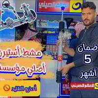 ورشة وصيانة • عالم الصيني • توصيل لجميع المحافظات