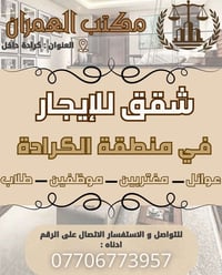 شقه للايجار • كراده داخل • ٣ غرف