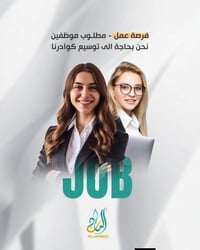 موظفة كاشير • موظفة ألعاب أطفال • حي العدل بغداد