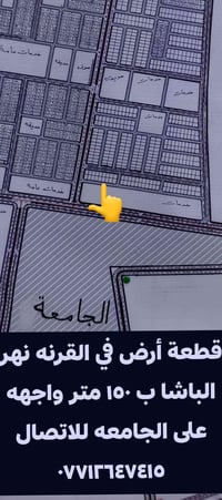 نهر الباشا • ١٥٠م • طابو صرف