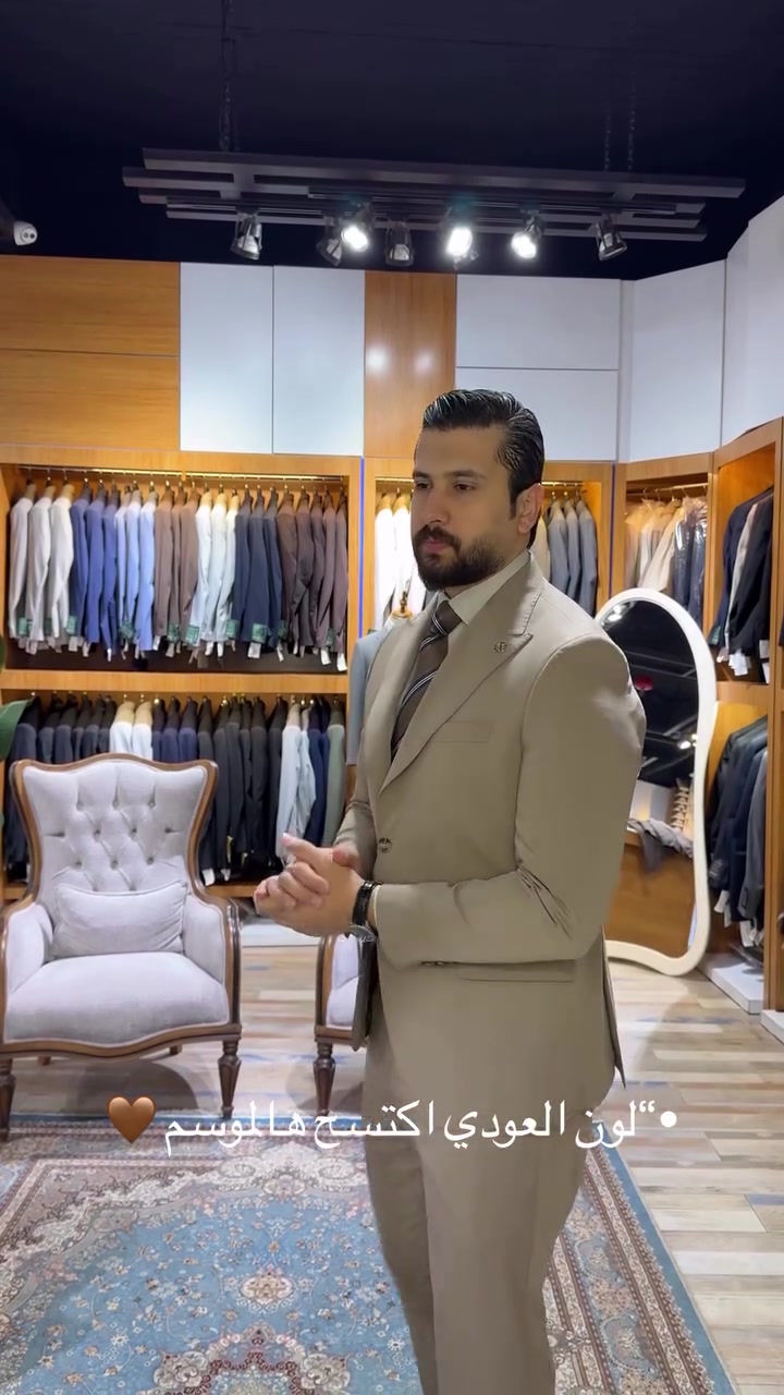 :

“مو كل لون يفرض حضوره… لكن العودي غير. ✨
بدلة بتفاصيل راقية ولون ترند يخليك .
الفخامة مو بالمبالغة… .”

📍كربلاء - شارع السناتر - الفرع المجاور لمول بانوراما
أزياء Chic

:
#أزياء_شيك #بدلات_رجالي #بدلات_فخمة #بدلات_العيد #ستايل_رجالي كربلاء موضة_رجالية بدلات_رسمية Chic MensFashion ElegantStyle LuxurySuit


**إذا كنت صاحب هذا الإعلان وتريد حذفه لأي سبب، رجاءا أرسل رسالة إلى الدعم الفني**