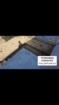 للهم صلى على محمد وال محمد الطيبين 
بعد فتح القالب السقف 150m في بصره حي بغداد 
الاستفسار 
***********
***********
سيد قاسم النجار وحداد
