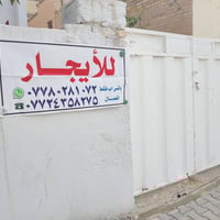 مشتمل • للايجار • الكوت الحيدريه الأولى