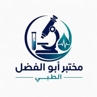 📢 زبائن ومراجعي مختبر أبو الفضل الطبي الكرام  نوفر لكم جميع الفحوصات ا...