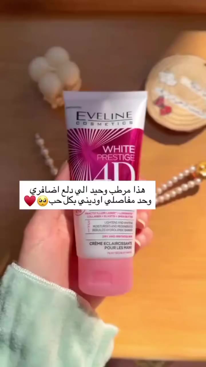 كريم ايفلاين مرطب ومبيض لليدين 

كريم ايفلين 4D الخاص بالعناية باليدين وتفتيحها وازالة التصبغات منها
غني بالبروتين الطبيعي وزبدة الشيا. يقلل من خشونة الجلد ينعم البشرة ويرطبها واهم شي يفتح لون البشررة بشكل رهيب کریم ایفلاین معجزة التبيض

يفتح لون البشررة بشكل رهيب يترك اليدين ناعمة وبيضاء مثل الثلج بتركيبته المميزة
 #ترطيب_اليدين #تببيض_اليدين
 #عناية 
#للحجز_مراسله_الصفحه ✨


**إذا كنت صاحب هذا الإعلان وتريد حذفه لأي سبب، رجاءا أرسل رسالة إلى الدعم الفني**