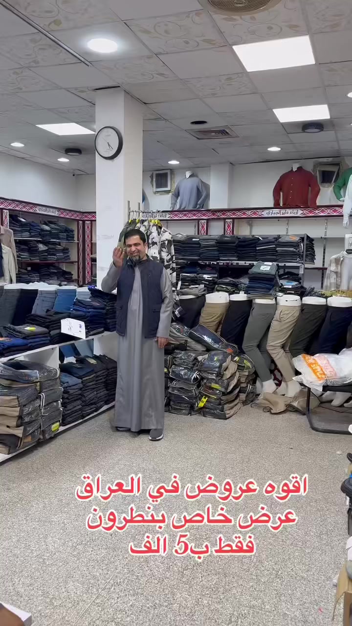 اقوى عروض بالعراق  بنطرون كابوي فقط ب 5. الف 🔥🔥🔨

اتلحك او متلحك

#شعارنا -نعمل_من_اجل_سمعتنا

#خبرتنا منذ عام 1992 لسنا دخلاء على عالم الملابس


**إذا كنت صاحب هذا الإعلان وتريد حذفه لأي سبب، رجاءا أرسل رسالة إلى الدعم الفني**