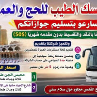 عمرة • ٢٤/٧/٢٠٢٦ • كركوك