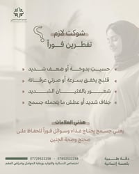 عيادة د نورا الحميري • كربلاء حي العامل • رعاية الحمل