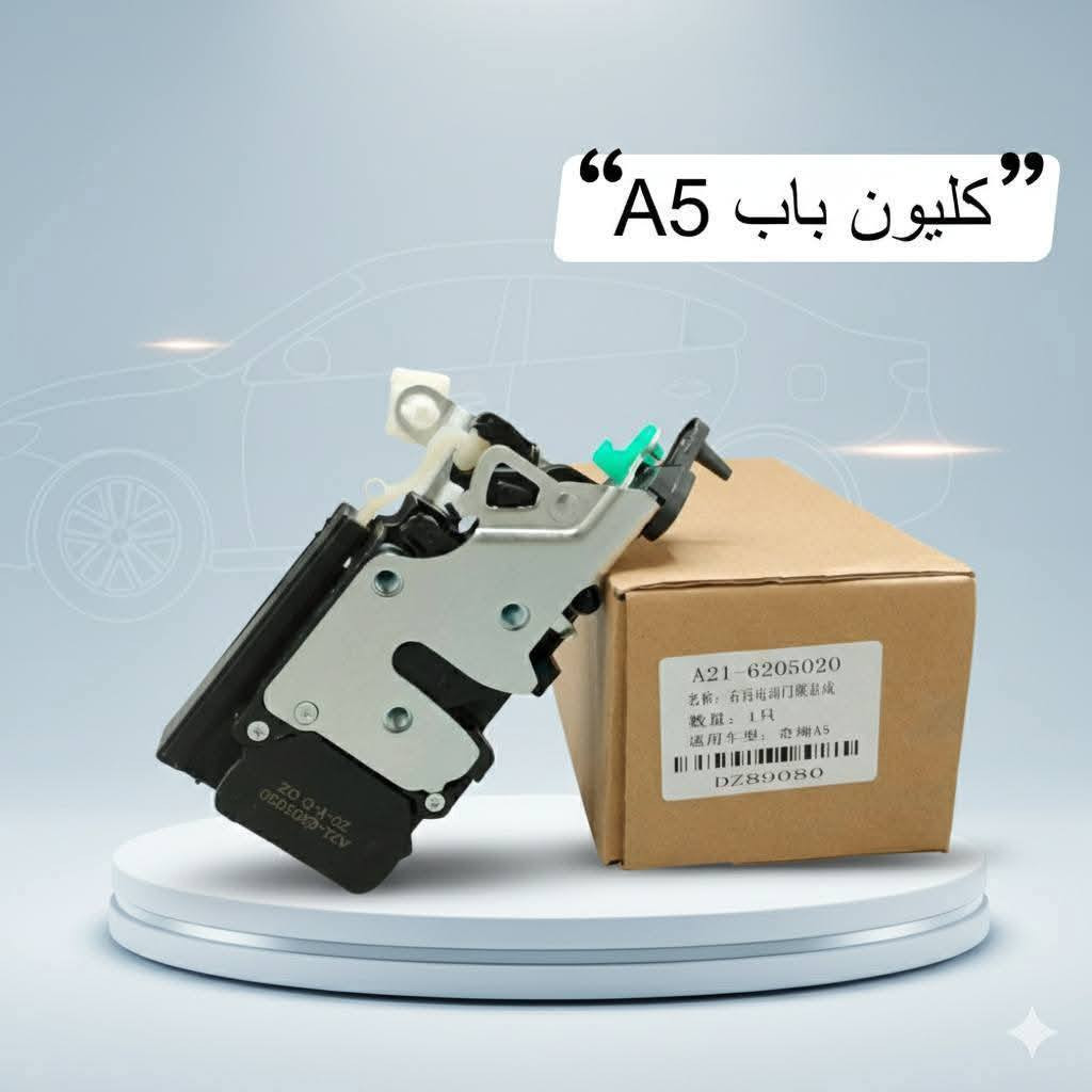 🚗 محلات عقيل البهادلي لتجارة قطع غيار السيارات الصينية 🇨🇳
نوفر جميع أنواع قطع الغيار الأصلية والمضمونة لجميع السيارات الصينية بأفضل الأسعار 🔧✨

📍 العنوان: بغداد – الطالبية – ساحة 83
🚚 توصيل بغداد: 5 آلاف دينار فقط
🚛 توصيل المحافظات: 7 آلاف دينار

📞 للاستفسار والتواصل:
عبر الماسنجر أو الواتساب على الأرقام التالية:
📱 أحمد: ***********

🛠️ ثقة الزبون هدفنا – وخدمتكم شرف إلنا ❤️
تابع الصفحة ليصلك كل جديد من العروض والقطع المتوفرة 🔩
