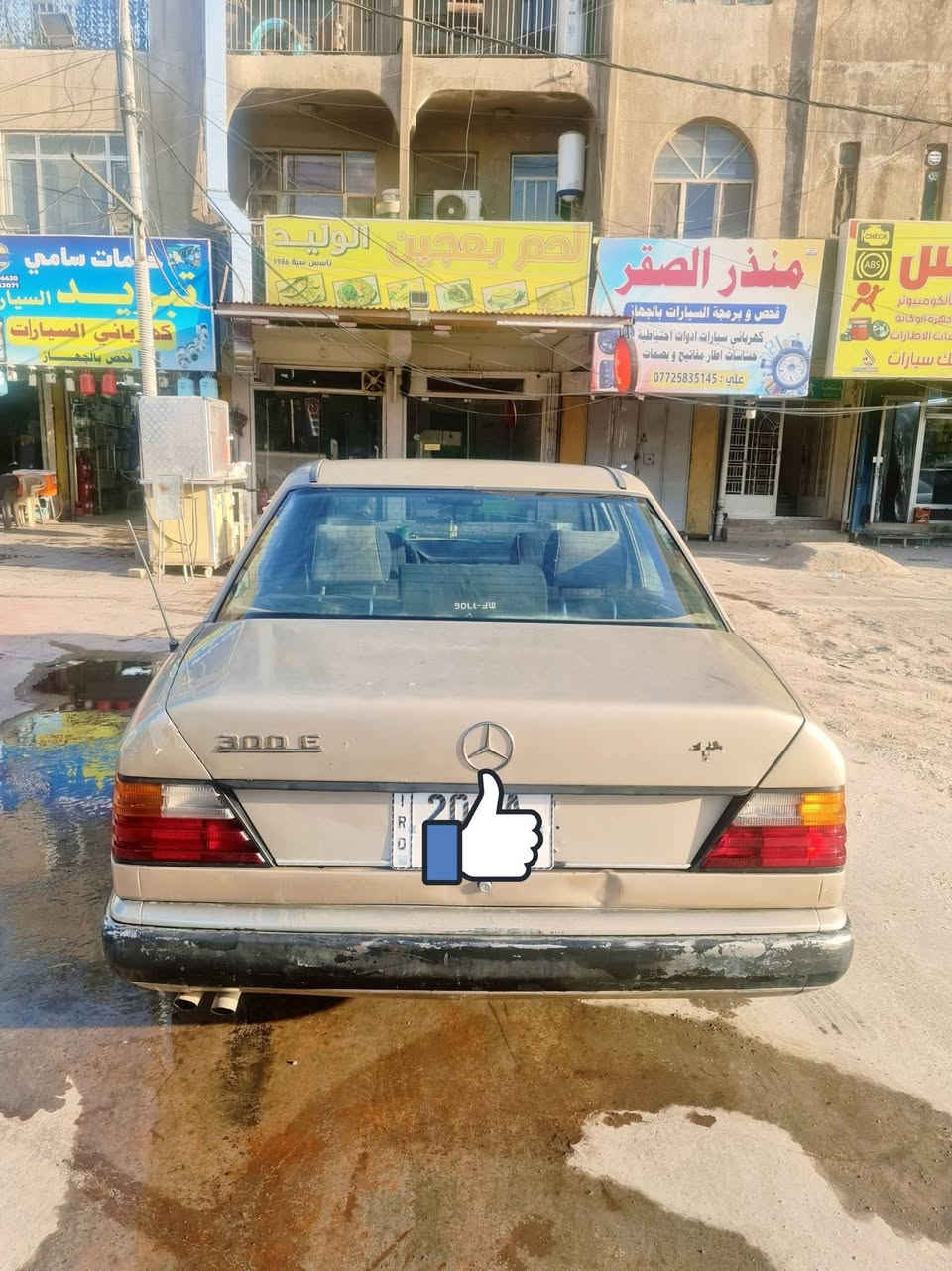 مارسدس دب موديل 1987 
مارسدس دب موديل 1987 رقم ديالى جديد  ب اسمي تحويل ب اي مكان صبغها جارد كير ومحرك بطه 2500 تبريد شغال  السعر 58 وبيه مجال قليل 

مكان المنصور ***********
