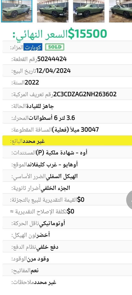 جالنجر SXT 2022
السياره كامله اخوي استوردها وكل تفاصيلها موجوده 

طلع بيها كلير من امريكا جاملغ وبونيد ردت اشيله ومصار
بلسونار يطلع صبغ 

السياره مكفوله من حادث بارد معجون ابد ولا شي مبدل كله بلادي فقط الكلير وتفحص وين متريد اذا اكو انظف منها وارد عوفها التواصل خاص او رقم هاتف

***********
