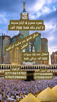 عمرة • ٢٠/٦ • ١٠ أيام