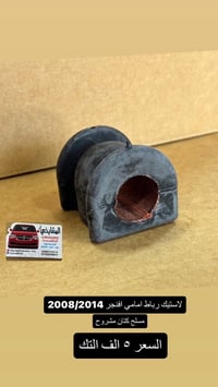 مواد دوج افنجر 2008/2014 4سلندر / 6 سلندر جميع الاسعار مذكورة في الصور...