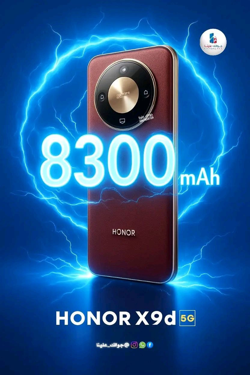 للبيع فقط HONOR X9d أخو الجديد (استخدام أقل شهر، بعده بنايلون الشركة).
• الذاكرة: 256 جيجا / الرام 24 جيجا (12+12).

• البطارية: 8300 مللي أمبير.

• الملحقات: كاملة مع الكارتونة والشاحن الأصلي.

السعر: 425 ألف.

للتواصل:  ***********
