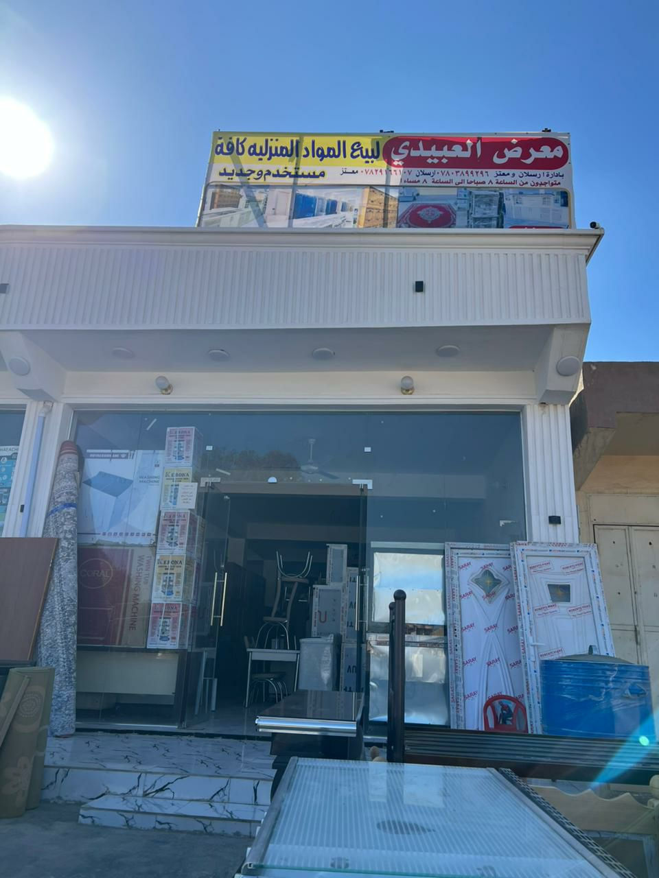 بمناسبه قدوم شهر رمضان المبارك يعلن معرض العبيدي  للبيع اثاث جديد ومستعمل عن وصول وجبه جديده  من اثاث   كاونترات بكل اللوان تخومه بكل اللوان زوالي كل ماتحتاجونه العنوان الضلوعيه الاتصال ***********
