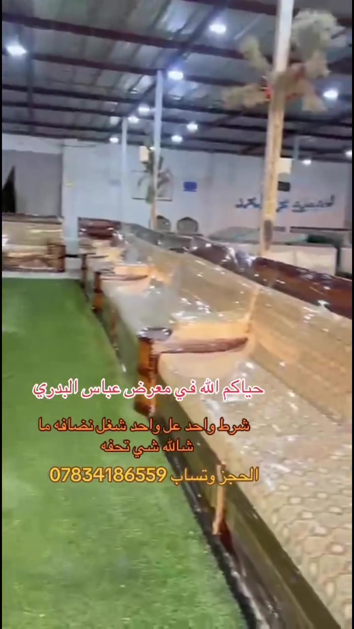 حياكم الله في معرض عباس البدري 
شوف اليوم جايب الكم ديوان شرقيه خشب قياس 16 ونص شي تحفه ما شالله بس يم عباس البدري تحصل هيج شي نزاك شغل واحد عل واحد الحجز وتساب ***********

