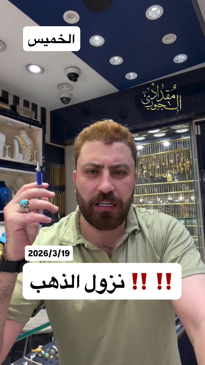 #مجوهرات_مقداد_الجبوري


**إذا كنت صاحب هذا الإعلان وتريد حذفه لأي سبب، رجاءا أرسل رسالة إلى الدعم الفني**