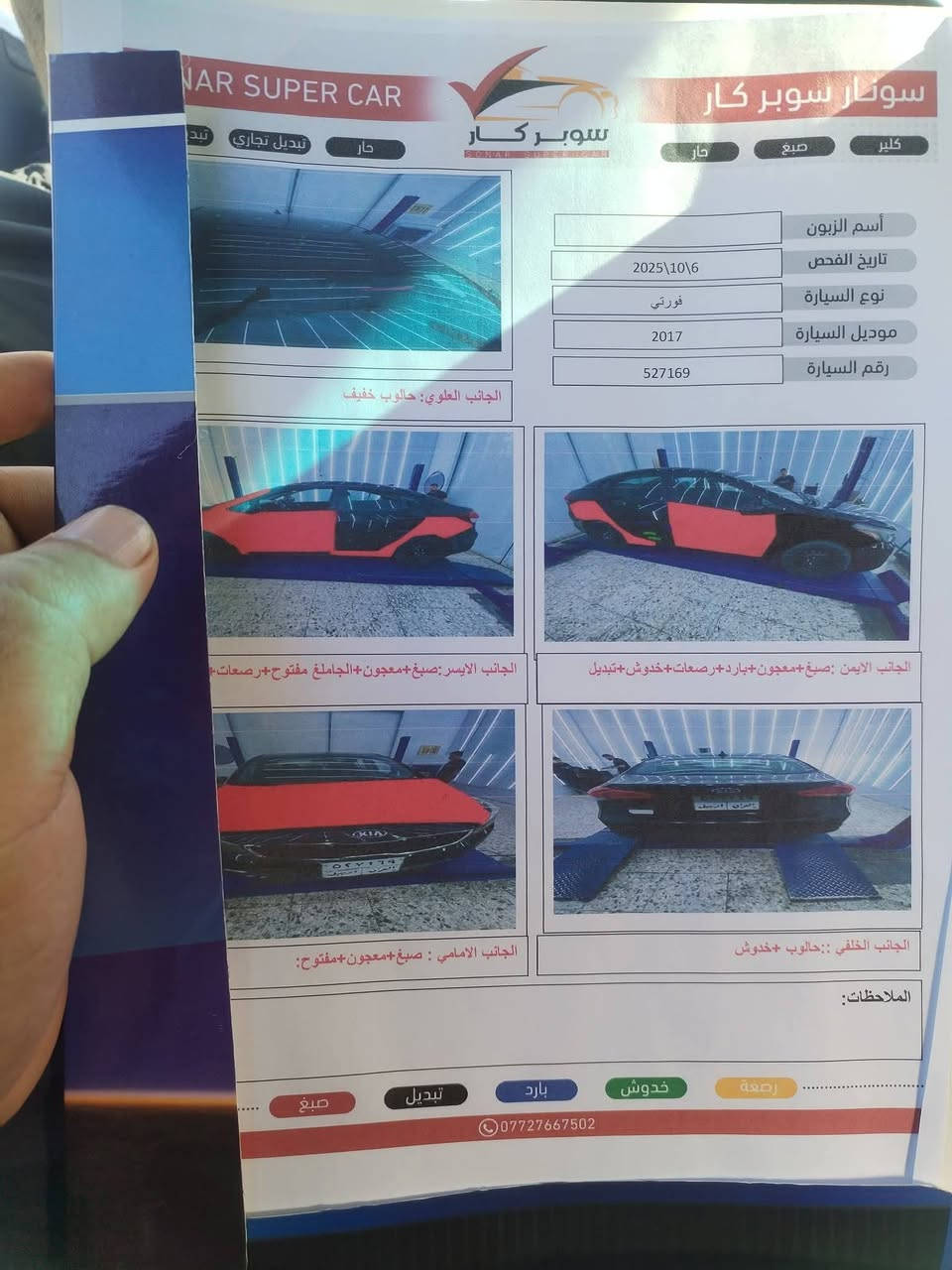 كيا فورتي ٢٠١٧ ماشيه 109 سنويه وهزه جديده جاهزه من كلشي معروضه ١٠٧وبيهه مجال ***********
