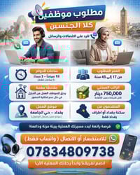 مطلوب موظفين كلا الجنسين رد على اتصالات والرسائل العمر المطلوب من 17ال...