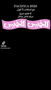 كرايسلر باسفيكا ٢٠٢٣ S فووول مواصفات ١/١ بانوراما دخول جديد مرقم اربيل...