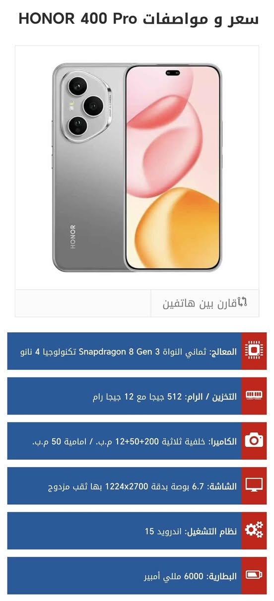 الاسم :- honor 400 pro
الملحقات :- ( كارتون + شاحن + درع حماية )
الذاكرة :- 512GB
الرام :- 12GB Turbo
المعالج :- 
Qualcomm Snapdragon 8 Gen3 
البطارية :- mAh 6000
MagicoS 10
Android 16 
السعر 775,000
للحجز واتس :- *********** بغداد, العراق

