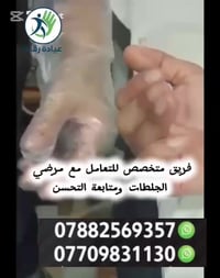 علاج طبيعي • جلطة دماغية • الديوانية شارع الأطباء