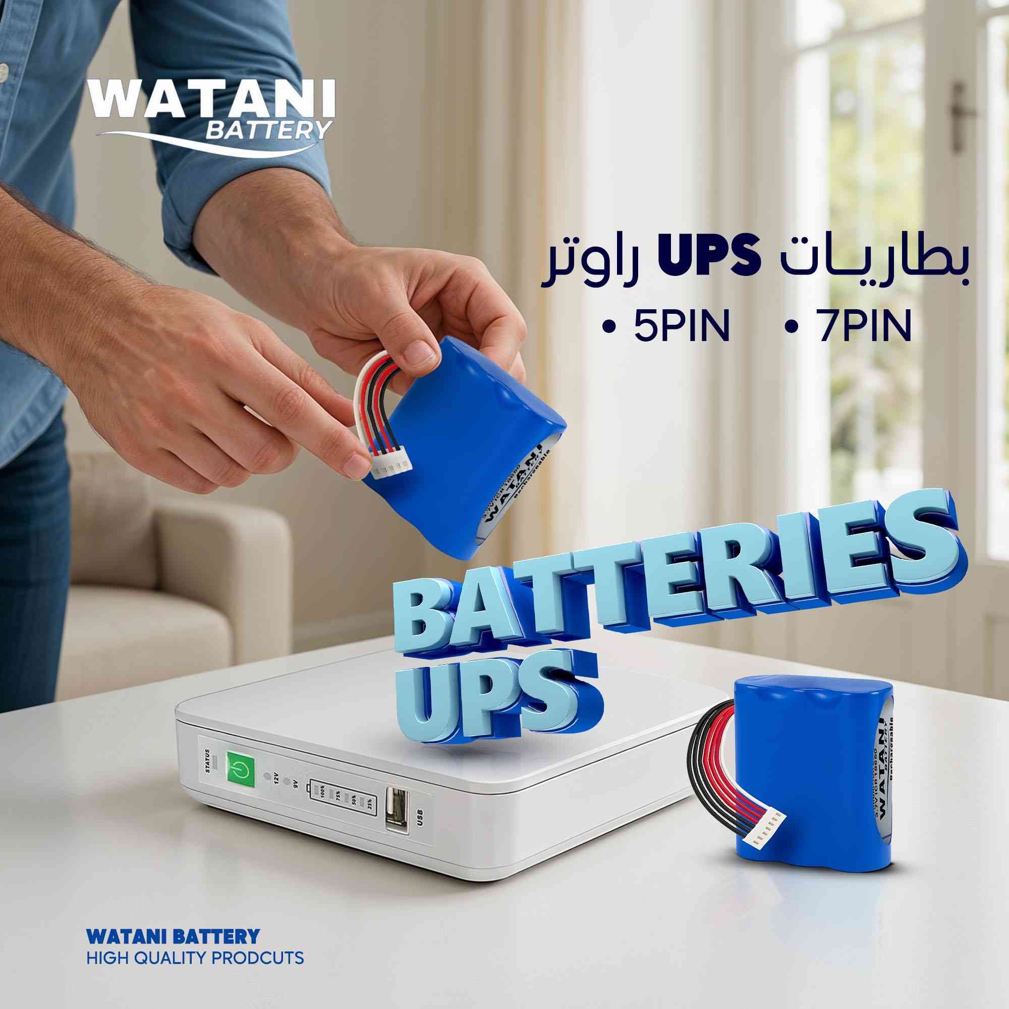 بدل بطارية اليو بي اس ببطارية ( الوطني ) تاريخ انتاج جديد وعمر طويل... WATANI . ⚡️⌛️
المستقبل للحاسبات-سامراء-شارع الفاطمي


**إذا كنت صاحب هذا الإعلان وتريد حذفه لأي سبب، رجاءا أرسل رسالة إلى الدعم الفني**