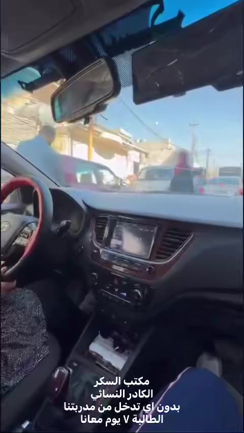 رمضان كريم✨ الرسالة الأهم:
القيادة مو بس تحريك سيارة…
القيادة داخل مناطق شعبية تحتاج:

 • هدوء
 • تركيز عالي
 • قراءة للموقف قبل ما يصير

وهذا الفرق بين سائقة عادية وسائقة متدربة صح 💪�


**إذا كنت صاحب هذا الإعلان وتريد حذفه لأي سبب، رجاءا أرسل رسالة إلى الدعم الفني**