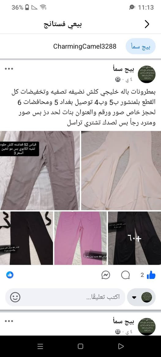 بنات تراكات باله خليجي 3 قطع ب10 والله العضيم نضاف وجايبتهم قطع يعني اشوف بلبثوت ب5 لبارحه وحده تبيع بيهن مدري شسمها ننوش مدري منوش  ب5 وب7 تبيع وصايرتات مكاتل واني 3 ب10 محد تاخذ شنو ناس صارت دور شكول ولو لا واحد يستعرض بروحه يلا تشتري يعني ملابس انضف وارخص منهن ومحد تشتري حتى اريد ابطل وبايعتهم اقل من سعرهن الصايات والقمصان ولبنطرونات ولفساتين ومحد تاخذ ٠/ملاحصه بنات اني ناشرتهن هنا بلكروب ادخلن وشوفوهن احسن من ما ادز خاص لان هوايه بي قمصان بنطرونات صايات تراكات فساتين


**إذا كنت صاحب هذا الإعلان وتريد حذفه لأي سبب، رجاءا أرسل رسالة إلى الدعم الفني**