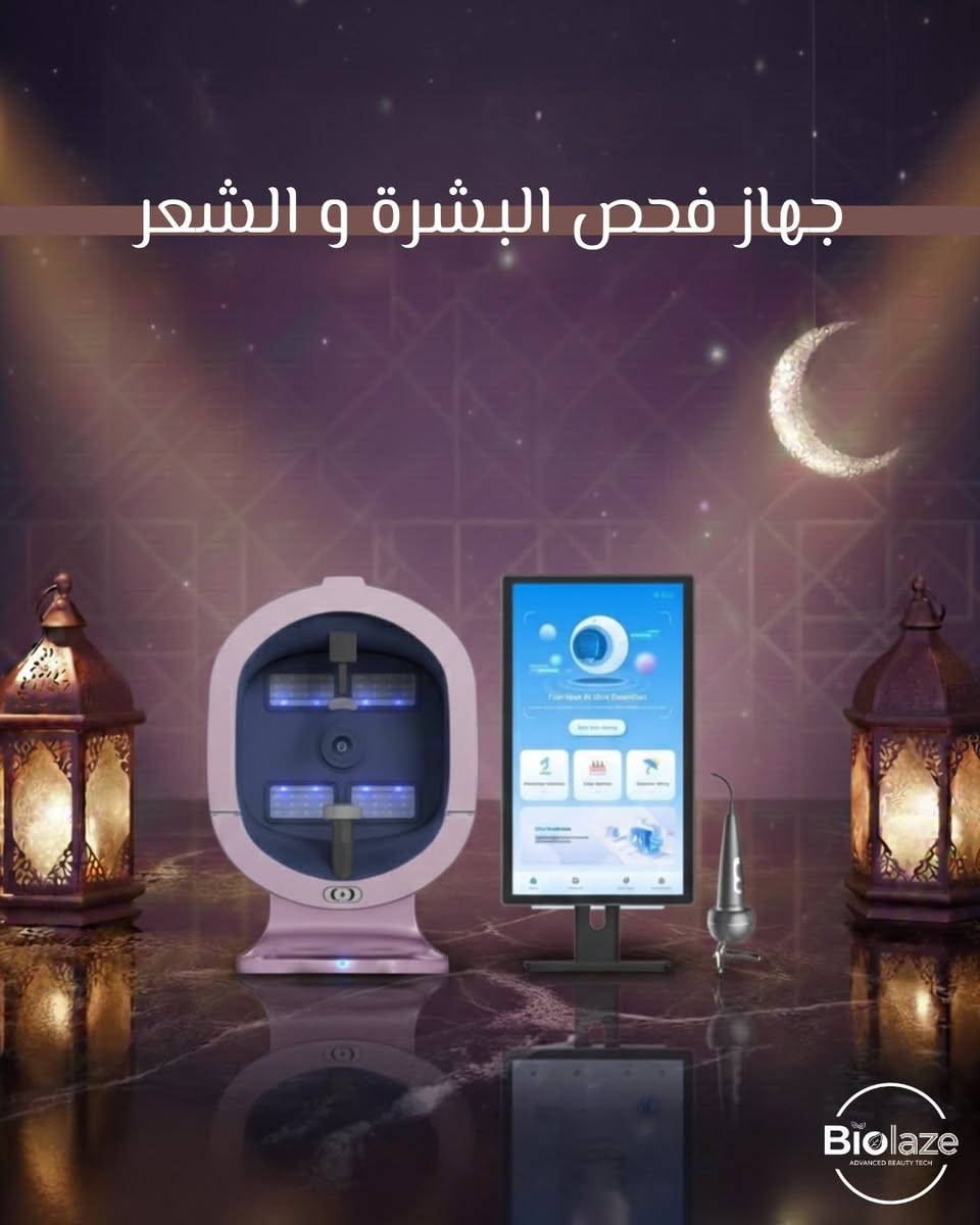 🌙 عروض شهر رمضان المبارك 

خصومات تصل الى 30% على الاجهزة و المواد التالية:-

- جهاز الكانديلا ليزر
- جهاز هايدرافيشل Hydra master 17 in1
- جهاز فحص البشرة و الشعر 
-  اجهزة هايدرافيشل منضدية
- اجهزة البلازماج
- جهاز اوكسجينو محمول
- كتات اوكسجينو
- سديات ميكانيكية

⭕️ يتوفر في مكتب Biolaze  كافة اجهزة التجميل و الليزر و الاثاث الطبي مع ضمان صيانة وكادر هندسي للتنصيب و التدريب على الاجهزة .

📲للأستفسار مراسلة الصفحة او التواصل على الرقم التالية :-

***********

📍العنوان/ بغداد-حي الجهاد

#Candela #Hydrafacial #Hair_removal #H2o2_hydrafacial #skin_and_hair_analyzer #oxygeoneo #سديات_تجميل #جهاز_بلازماج #عروض_رمضان
