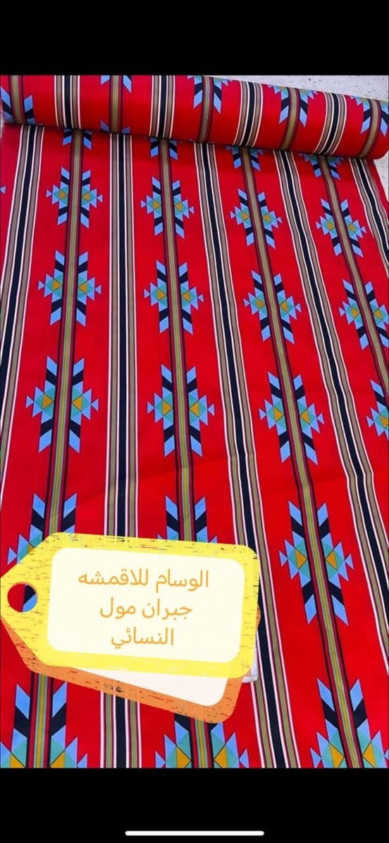 🌺🌺🌺يارزاق 🌺🌺🌺🌺🌺🌺ترقبو جديدنا ا❤️❤️❤️السلام عليكم العزاز ❤️❤️المجموعه المتكامله ❤️❤️❤️أقمشه همايون مشجر جلسه حسينيه  💕💕💕خامه روعه وجميله 🌺🌺🌺 💖 العرض 225 م🌺🌺 سعر المتر 2  الف  ❤️❤️العنوان حله مجمع جبران مول 🌺🌺النسائي الطابق 2🌸🌸🌸🌸يوجد توصيل جميع المحافظات 🌺🌺مركز المدينه 3000 الف 🩷🩷أقضيه ونواحي 4000 الف 🌹🌹جميع المحافظات 5000 الف  🌷🌷للتواصل علئ الارقام 🌼🌼🌼 🌼🌼*********** 🌟🌟🌻🌻***********🌻🌻فايبر واتساب تلكرام 🌹🌹🌹🌹زورنا تجدون الافضل 🌷🌷🌷🌷#متابعين #لايكات #للبيع
