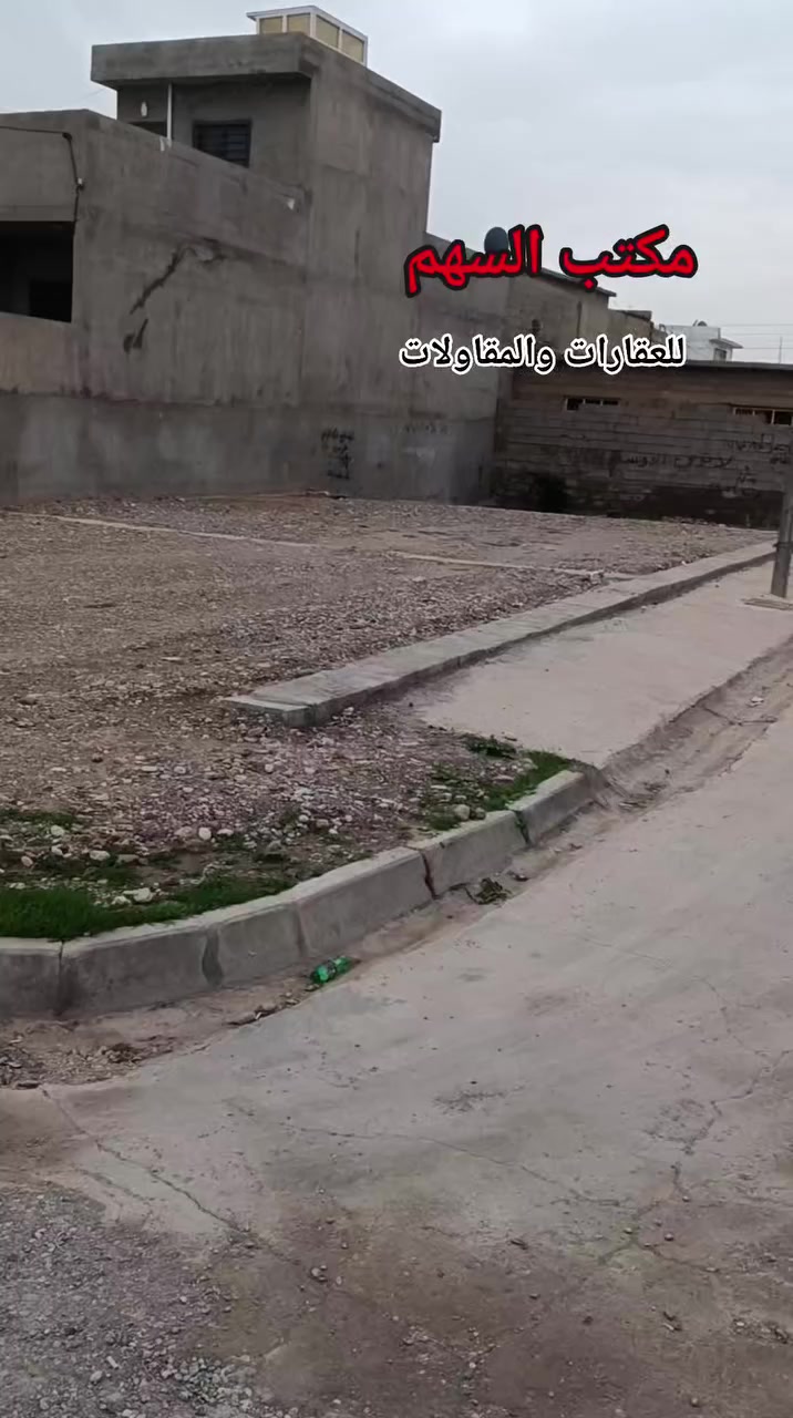 #قطعة_ارض مربعه للبيع 10*10 المساحه 100/متر 
———————————»
#موقع_العقار 🗺 : -#كركوك قاسية الثانيه .ثاني فرع من السايدين قادسه عسكري 
———————————»
#طابو ملك صرف
#السعر الاتصال بنا لطفاً 💵💰 
———————————»

🌺نستقبل جميع عروضكم التجارية 🏢و السكنية 🏢
في كافة مناطق كركوك

 بيع وشراء وبناء الدور 💰 وإشراف هندسي 👷على المباني 🏢وبأسعار تنافسية 
–––––––––––––»
لمزيد من المعلومات الإتصال بنا على الرقم التاليه ☎️
 ***********
 أو زيارة (مكتب السهم للقارات والمقاولات) الكائن سايدين حي العسكري  خلف صيدلية ناطق او لحم بعجين البركة

#كركوك #حي_العسكري #طريق_بغداد #حي_عدن #حي_الواسطي #حي_الاسرى #حي_النصر #قادسية #الحرية #الماس #عرفة #تسعين #الوحدة #رحيم_اوه_قادسية_بغداد_صلاح_الدين_اربيل_سليمانية_موصل_مقاولات
 
#تكتوك:👇
tiktok.com/@amaraqarachi
#انستكرام:👇
https://www.instagram.com/afrp7?igsh=MTN4ZDhmOWVndnJoag==
