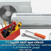 نصب تكييف • صيانة ثلاجات • بغداد