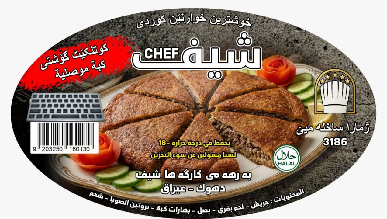 الى اصحاب الشركات ,والمعجنات والمطاعم والمحلات كافة 
ليبلات وستيكرات بأسماء خاصة بكم 
"" أسعارنا تنافسية جداً "" وسرعه في التنفيذ
بغداد 
***********
