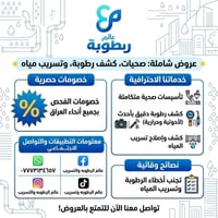 ✨ دقة متناهية: نستخدم أحدث التقنيات لتحديد مكان التسريب بدقة ملليمترية...