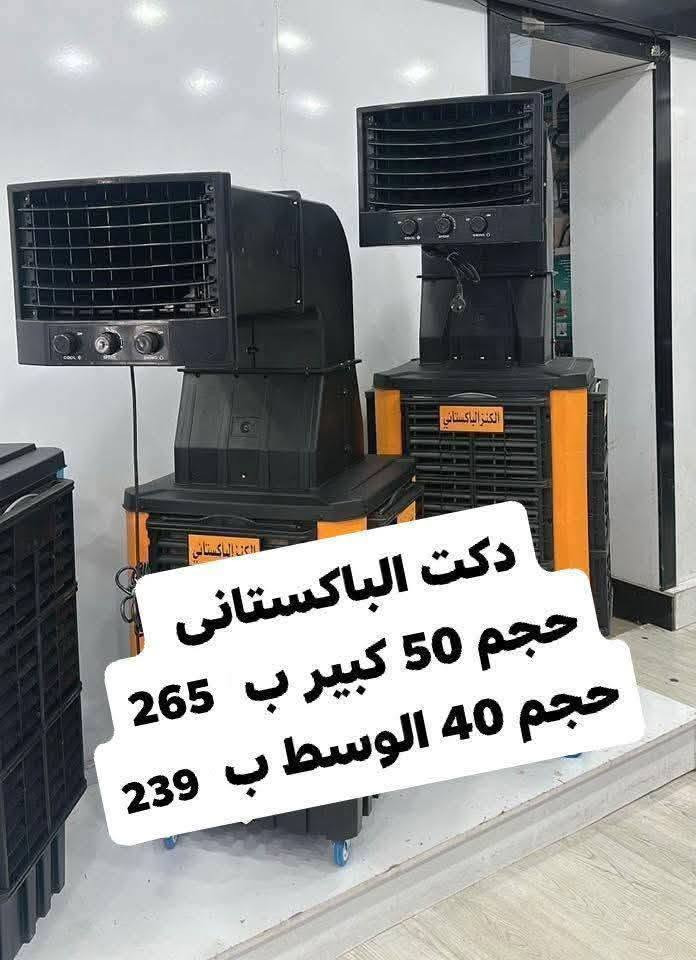 وصول كافة المبردات وباسعار تنافسيه وعروض تخفيض
عرض خاص 🎁 مبردة جنرال حجم 2000 الكبير
بسعر 140 الف 👊 ضمان سنه استبدال🎉🎉 حديد ثقيل
تفليش اسعار جوه السوك 👍 كميه محدوده سارع بالحجز والتوصيل مجاني داخل بغداد
ويوجد توصيل لكافة المحافظات 
للاستفسار 📨
*********** 
العنوان بغداد الكرادة تقاطع المسبح
