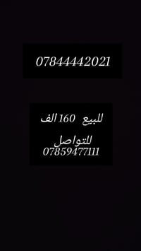 للتواصل 07859477111