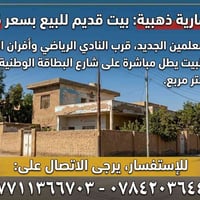 حي المعلمين الجديد • ٢٥٠م • بسعر قطعة أرض