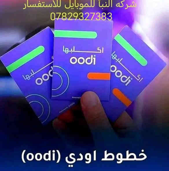عروض خاصه خطوط خدمه نت ورصيد شهري فور جي غير معاد اسيا أثير كفو علمودك اودي يوز ريد جميع الخطوط موجوده نت مفتوح ورصيد ع جميع الشبكات للاستفسار *********** من شركة النبأ للموبايل محمد طالب
