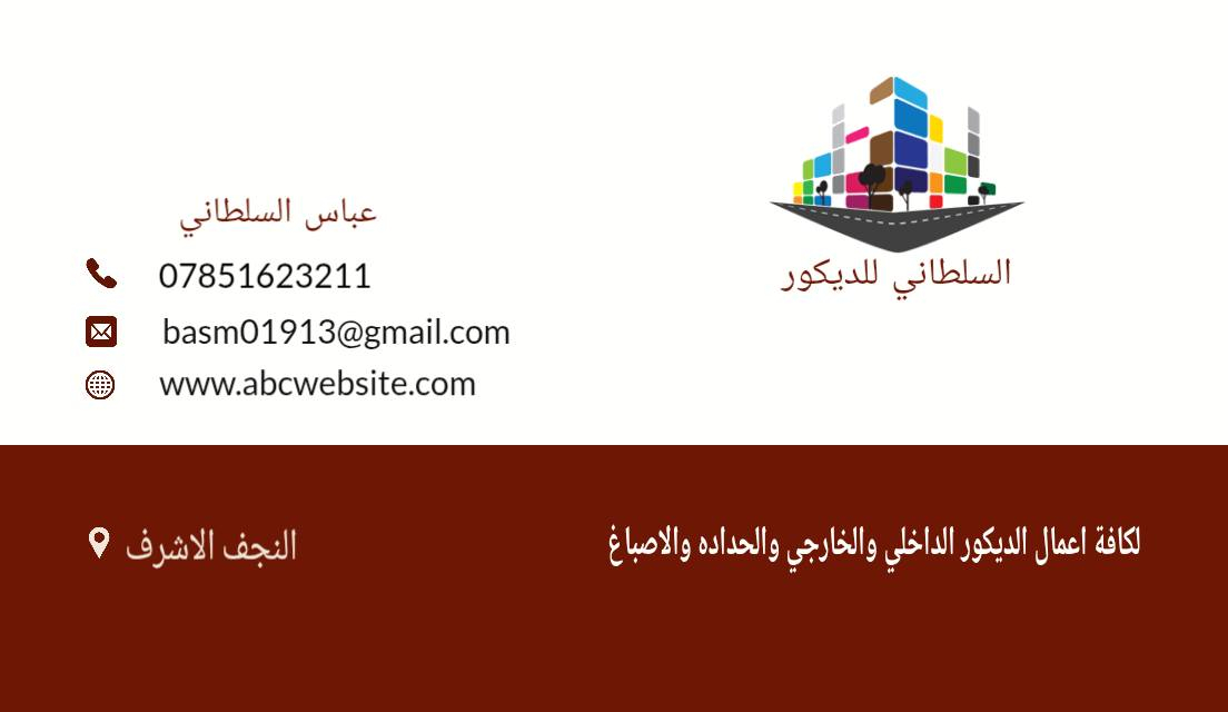 ✨‏‪***********‬‏✨
نقدّم جميع أعمال الديكور باحترافية و جوده عالية:

✔️ جبسن بورد حديث
✔️ سقوف ثانوية
✔️ بوردكس
✔️ بديل الخشب
✔️ ورق جدران
✔️ بديل الرخام
✔️وكل مايخص الديكور الدخلي والخارجي والاصباغ والحداده 
تنفيذ دقيق، ذوق عالي، وأسعار مناسبة
📍 العمل داخل النجف الأشرف
