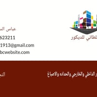 جبس بورد • ورق جدران • النجف الأشرف