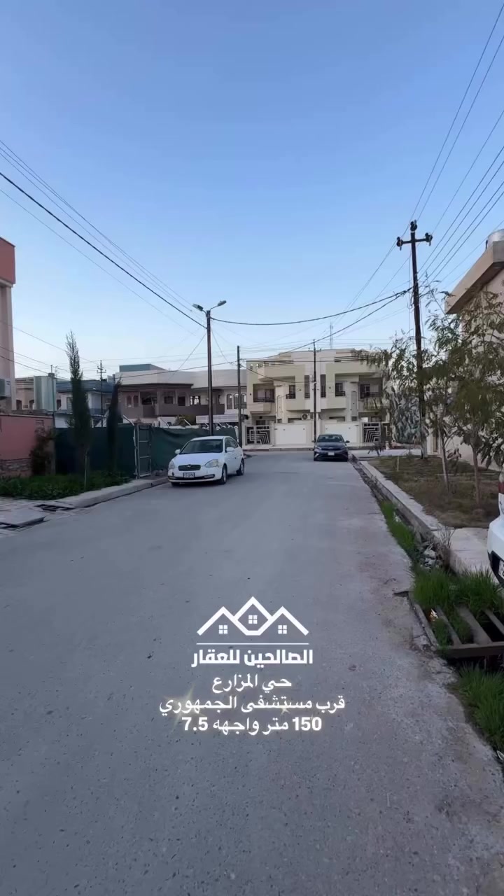 بيت للبيع 
حي المزارع قرب مستشفى الجمهوري ومدرسة زبير ابن العوام 

150 متر طابق واحد واجهه 7.5 

سند طابو ملك صرف سكني 

للتواصل مع الصالحين للعقار 
***********
***********
#الصالحين_للعقار #الموصل #عقارات #ارض_للبيع #مستشفى_الجمهوري
